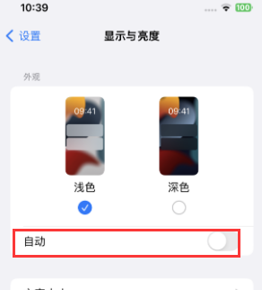 阜新苹果15服务店分享iPhone15无法关闭深色模式怎么办 