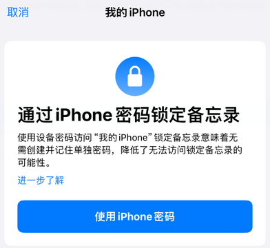 阜新apple维修分享iPhone锁定备忘录的两种方式 