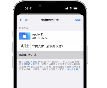 阜新苹果维修服务中心如何通过家人共享更改iPhone付款方式 