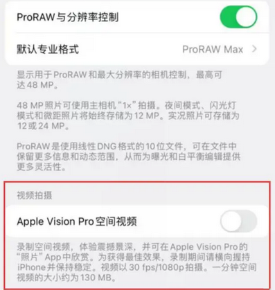 阜新apple服务iPhone15Pro/ProMax如何使用录制空间视频功能 