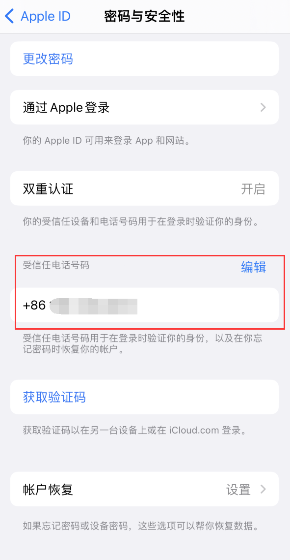 阜新iPhone维修服务如何设置提示手机号码并未与此手机关联 