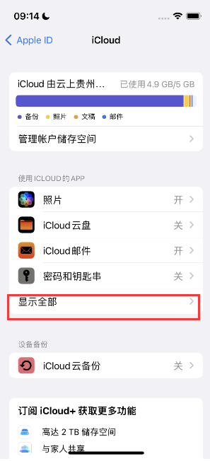 阜新apple维修分享AppleMusic音乐库里出现了别人的歌单怎么办 